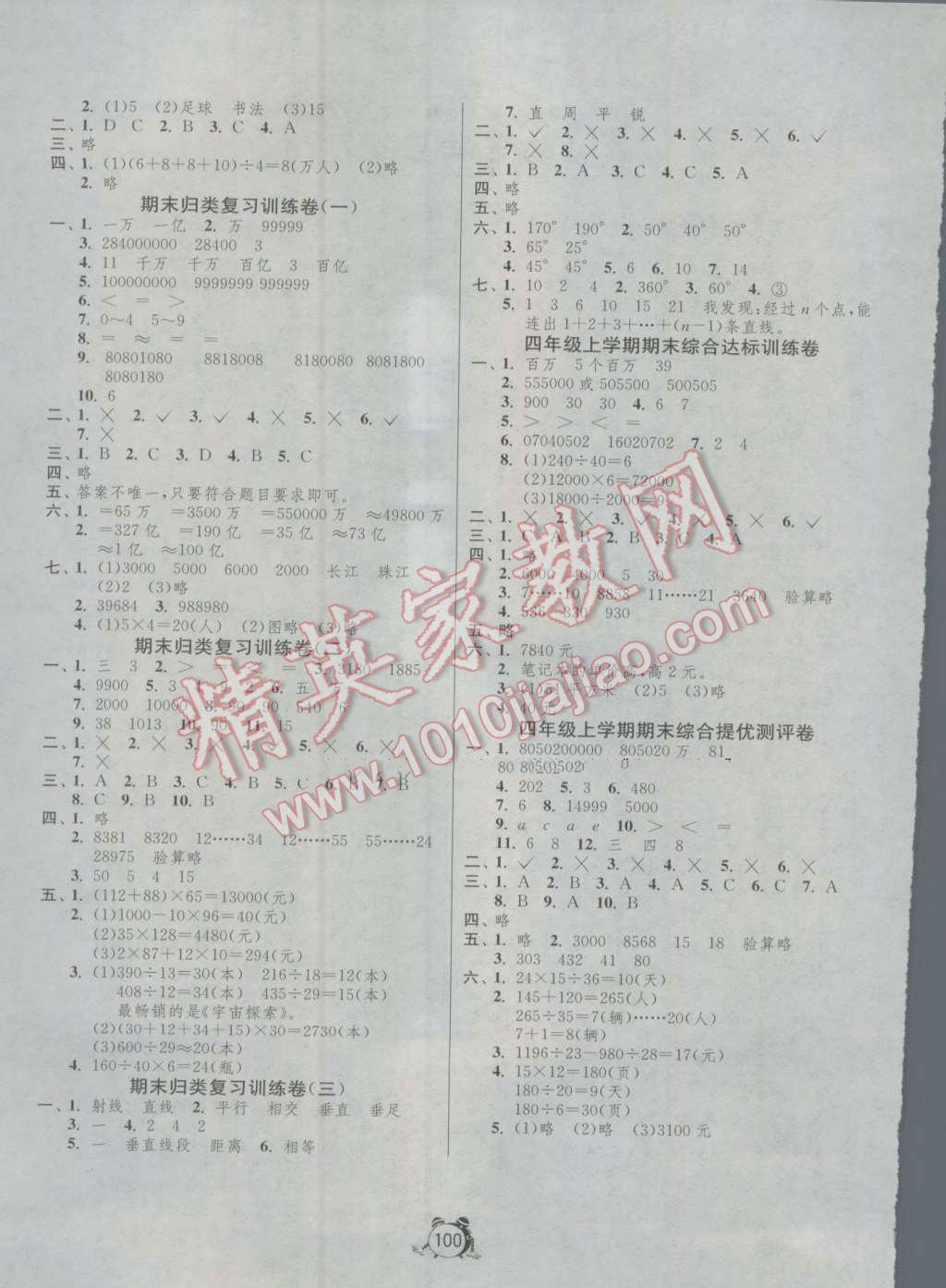 2016年单元双测同步达标活页试卷四年级数学上册青岛版 第4页