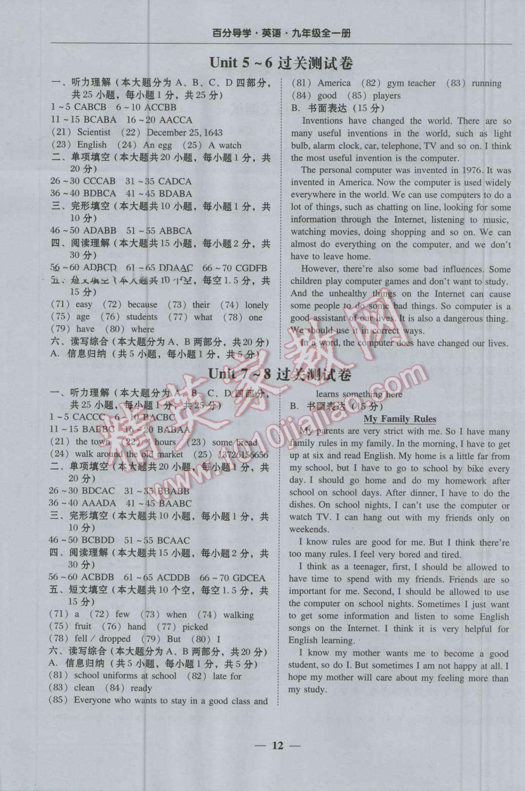 2016年易百分百分导学九年级英语全一册 第12页