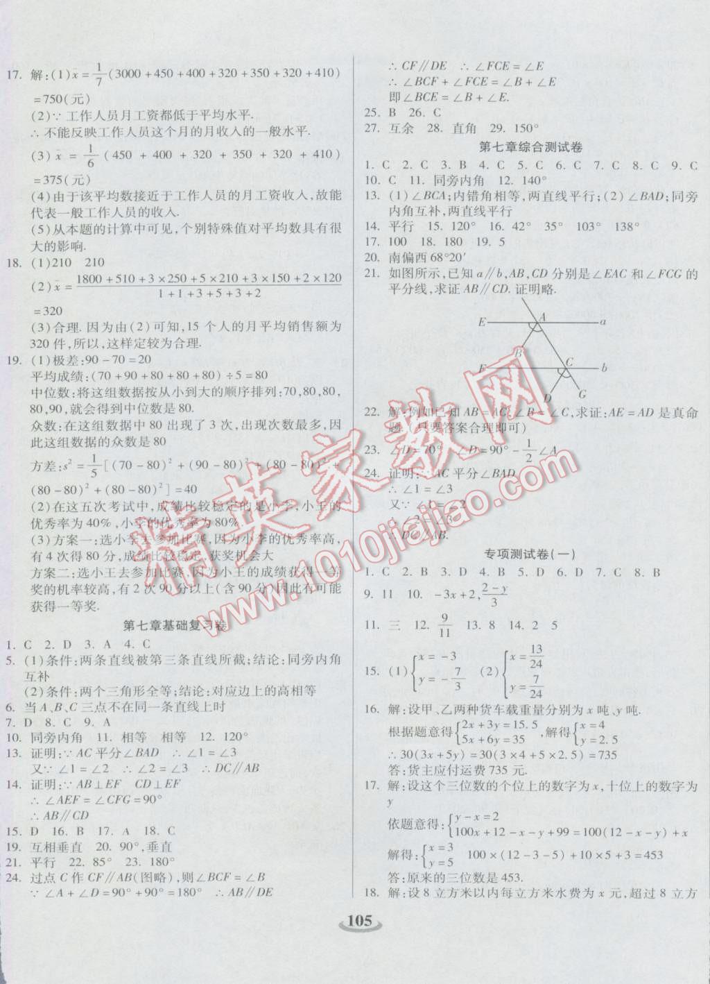 2016年暢響雙優(yōu)卷八年級數(shù)學上冊北師大版 第17頁