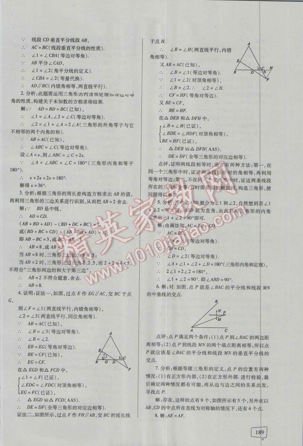 2016年招牌題題庫八年級數(shù)學(xué)第二版 第40頁