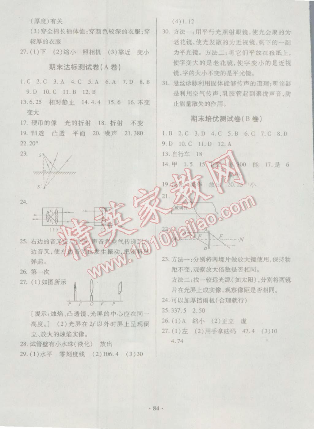 2016年优化夺标单元测试卷八年级物理上册人教版 第8页