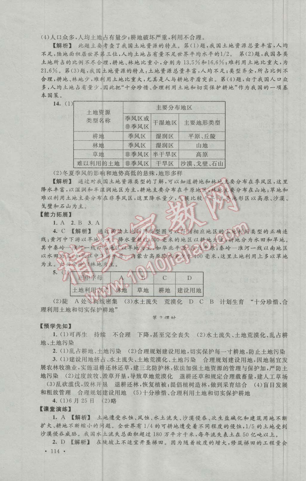 2016年自主學(xué)習(xí)當(dāng)堂反饋八年級(jí)地理上冊(cè)人教版 第16頁