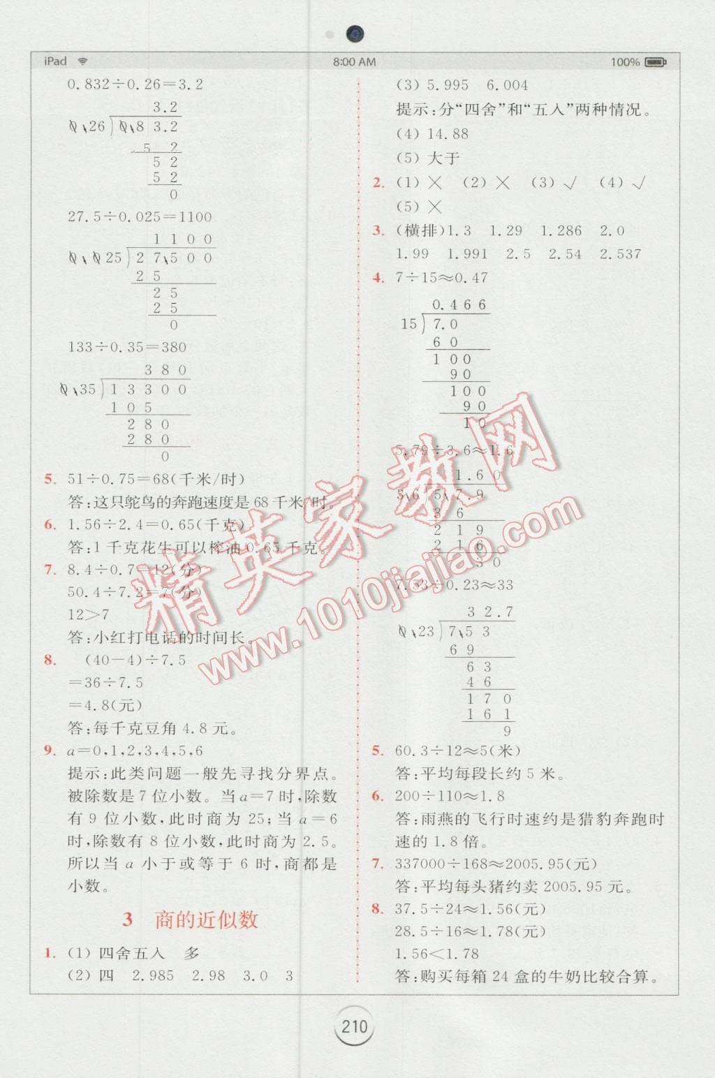 2016年全易通小学数学五年级上册人教版 第7页