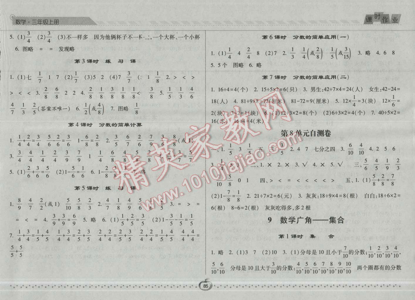 2016年经纶学典课时作业三年级数学上册人教版 第7页