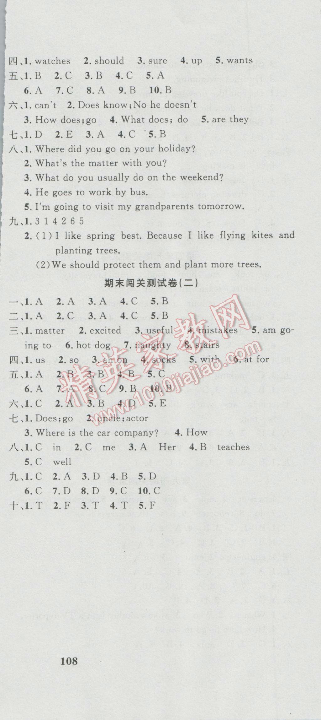 2016年課程達(dá)標(biāo)測(cè)試卷闖關(guān)100分六年級(jí)英語(yǔ)上冊(cè)人教PEP版 第12頁(yè)