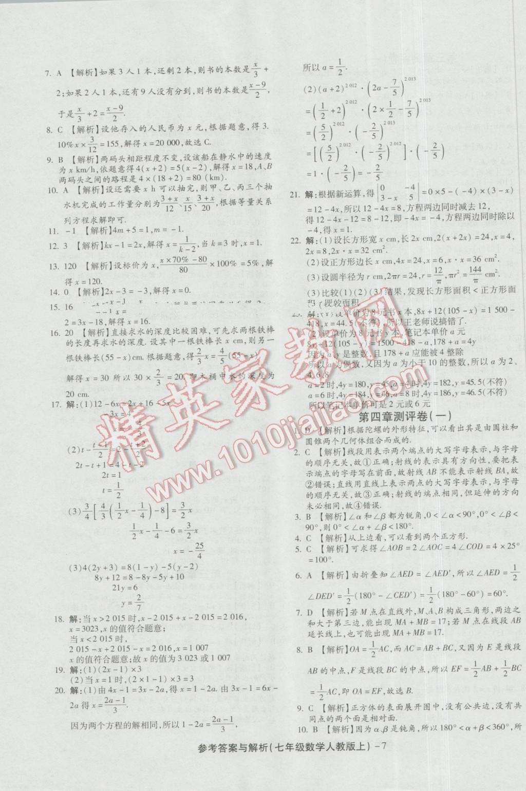 2016年练考通全优卷七年级数学上册人教版 第7页