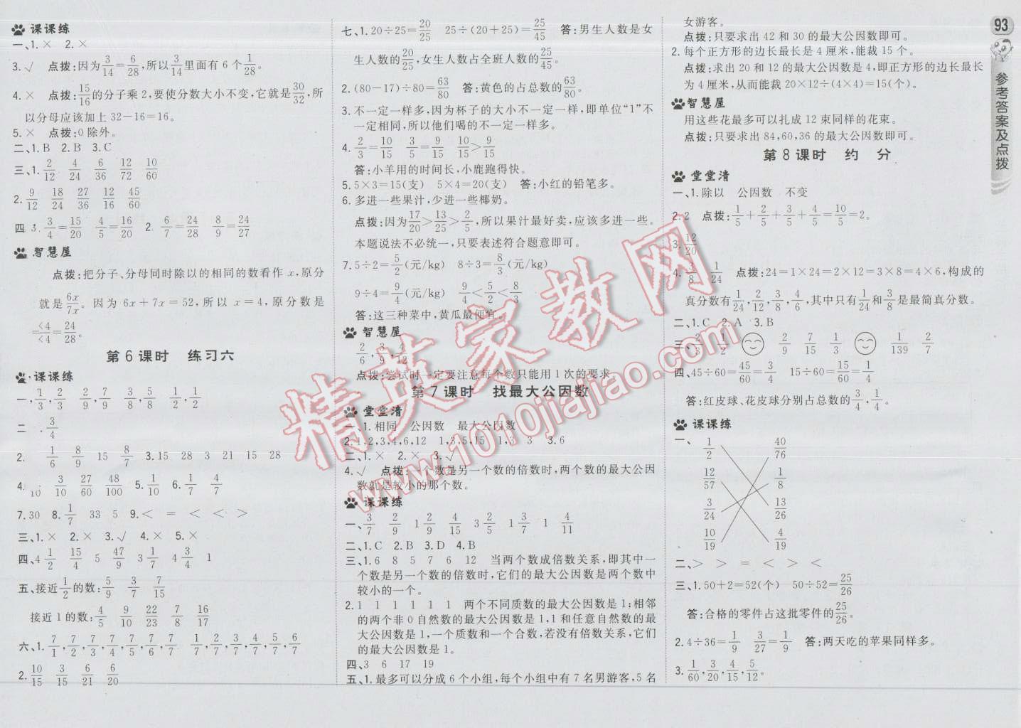 2016年综合应用创新题典中点五年级数学上册北师大版 第11页