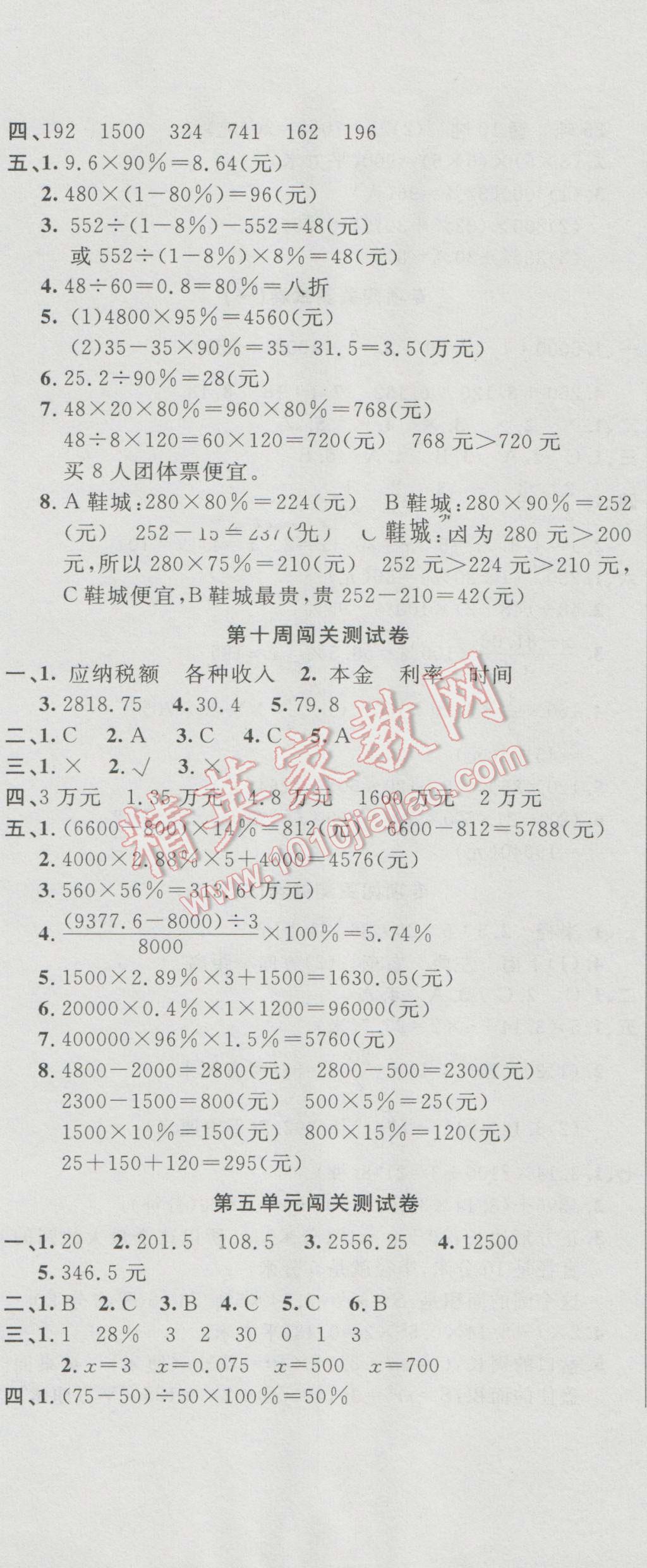 2016年課程達標(biāo)測試卷闖關(guān)100分六年級數(shù)學(xué)上冊冀教版 第8頁