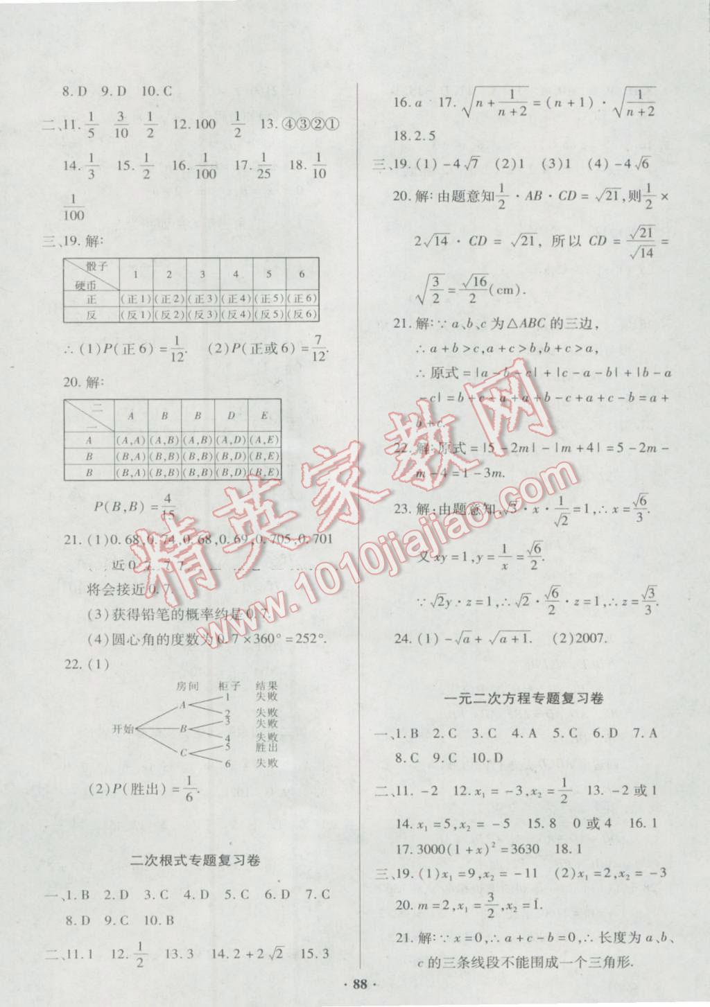 2016年優(yōu)化奪標(biāo)單元測試卷九年級數(shù)學(xué)上冊華師大版 第8頁