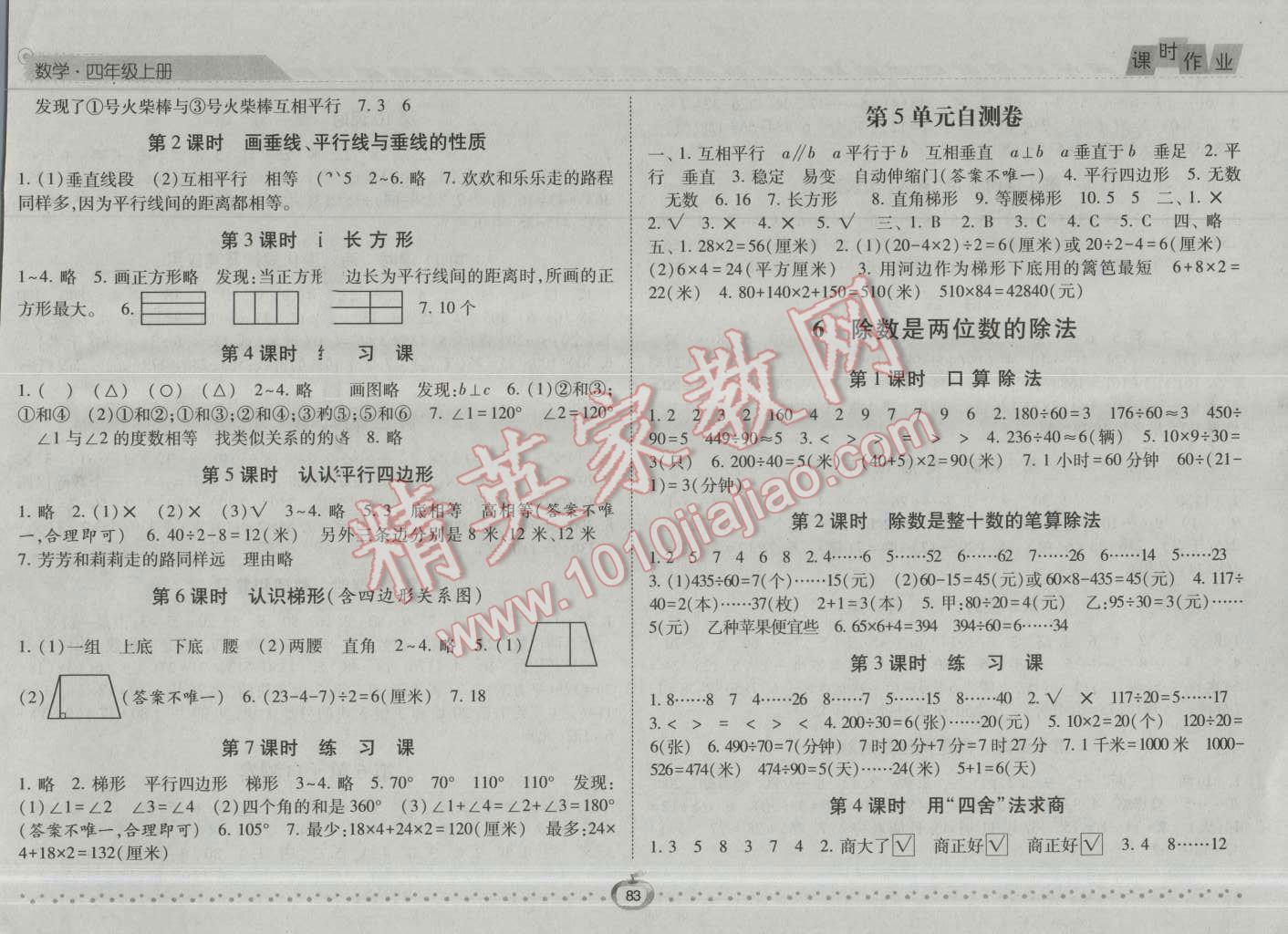 2016年经纶学典课时作业四年级数学上册人教版 第5页