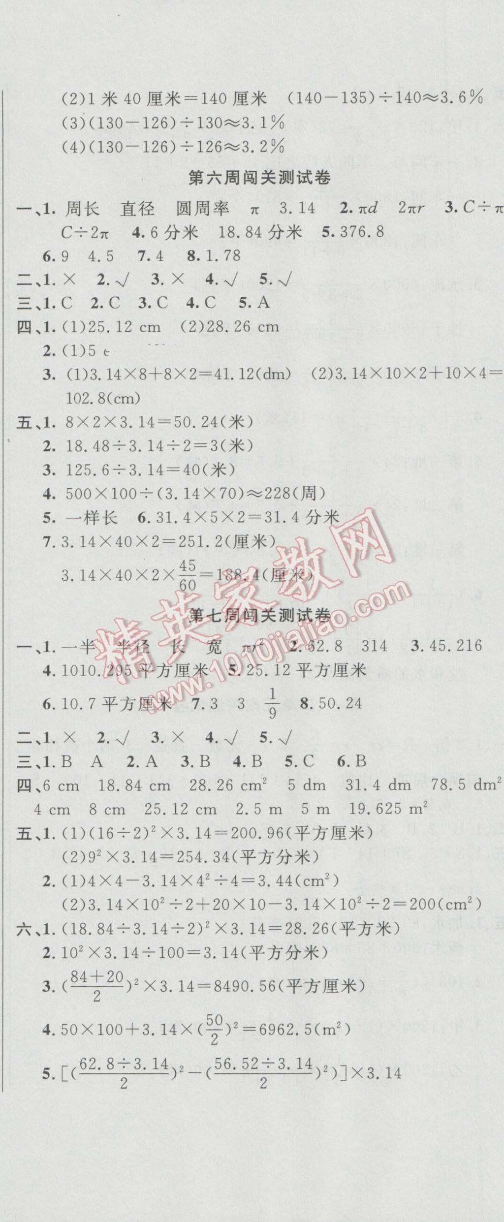 2016年课程达标测试卷闯关100分六年级数学上册冀教版 第5页