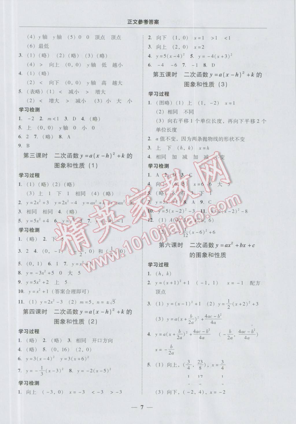 2016年易百分百分导学九年级数学上册下册 第7页