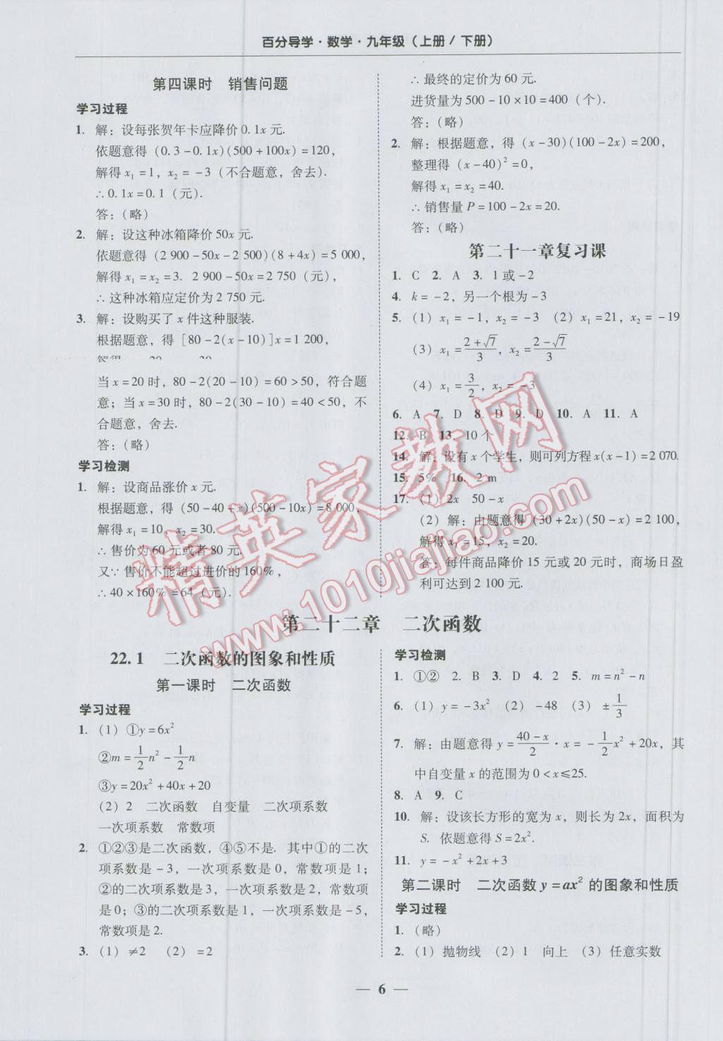 2016年易百分百分导学九年级数学上册下册 第6页