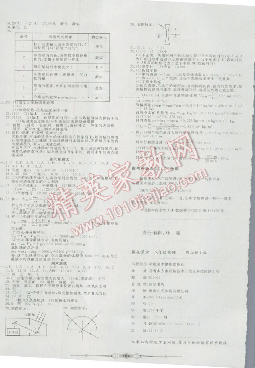 2016年贏在課堂全能好卷八年級物理上冊教科版 第4頁