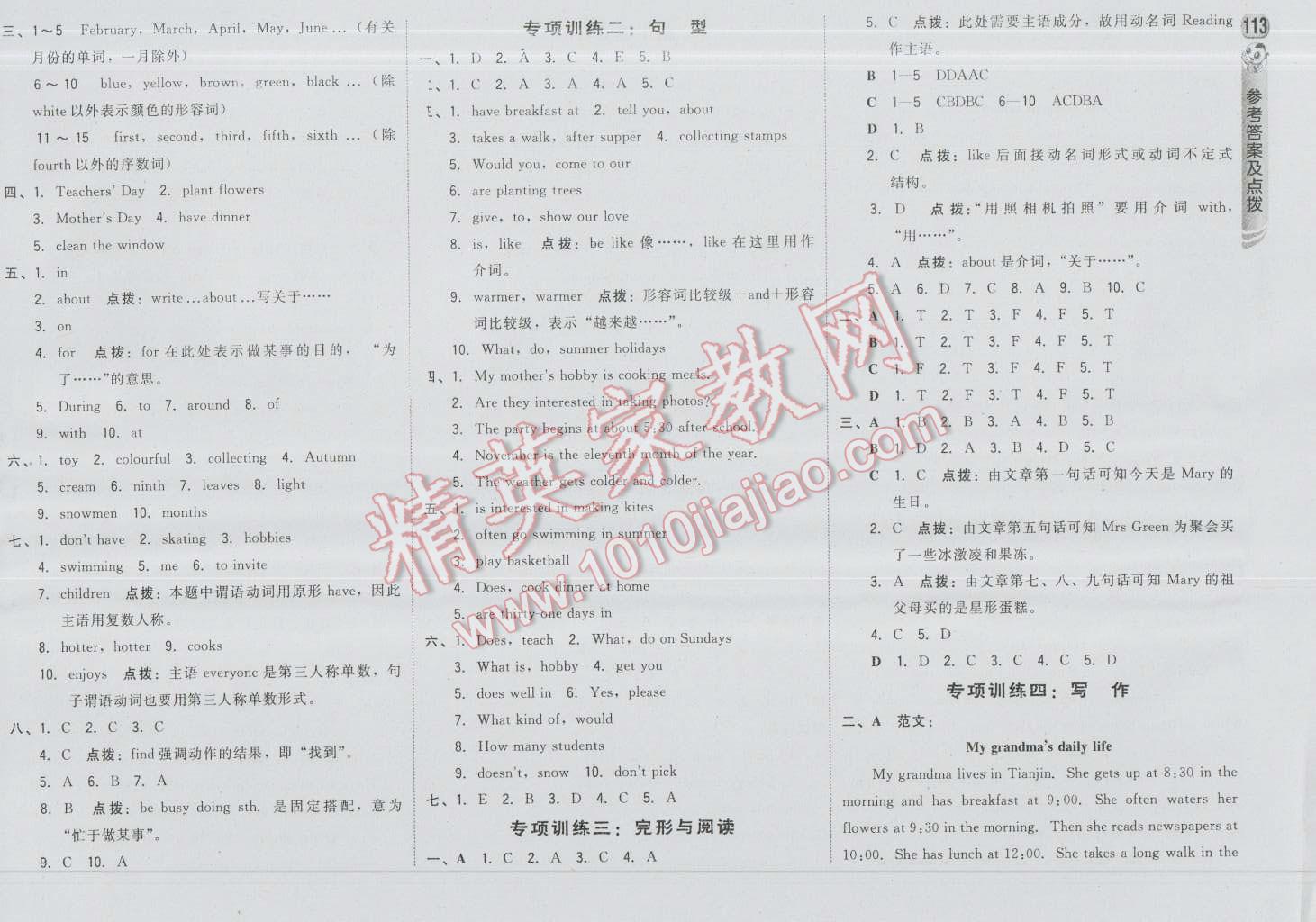 2016年綜合應(yīng)用創(chuàng)新題典中點(diǎn)六年級英語上冊人教精通版三起 第15頁