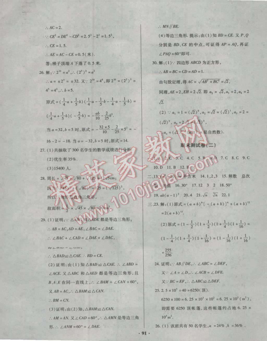 2016年优化夺标单元测试卷八年级数学上册华师大版 第11页