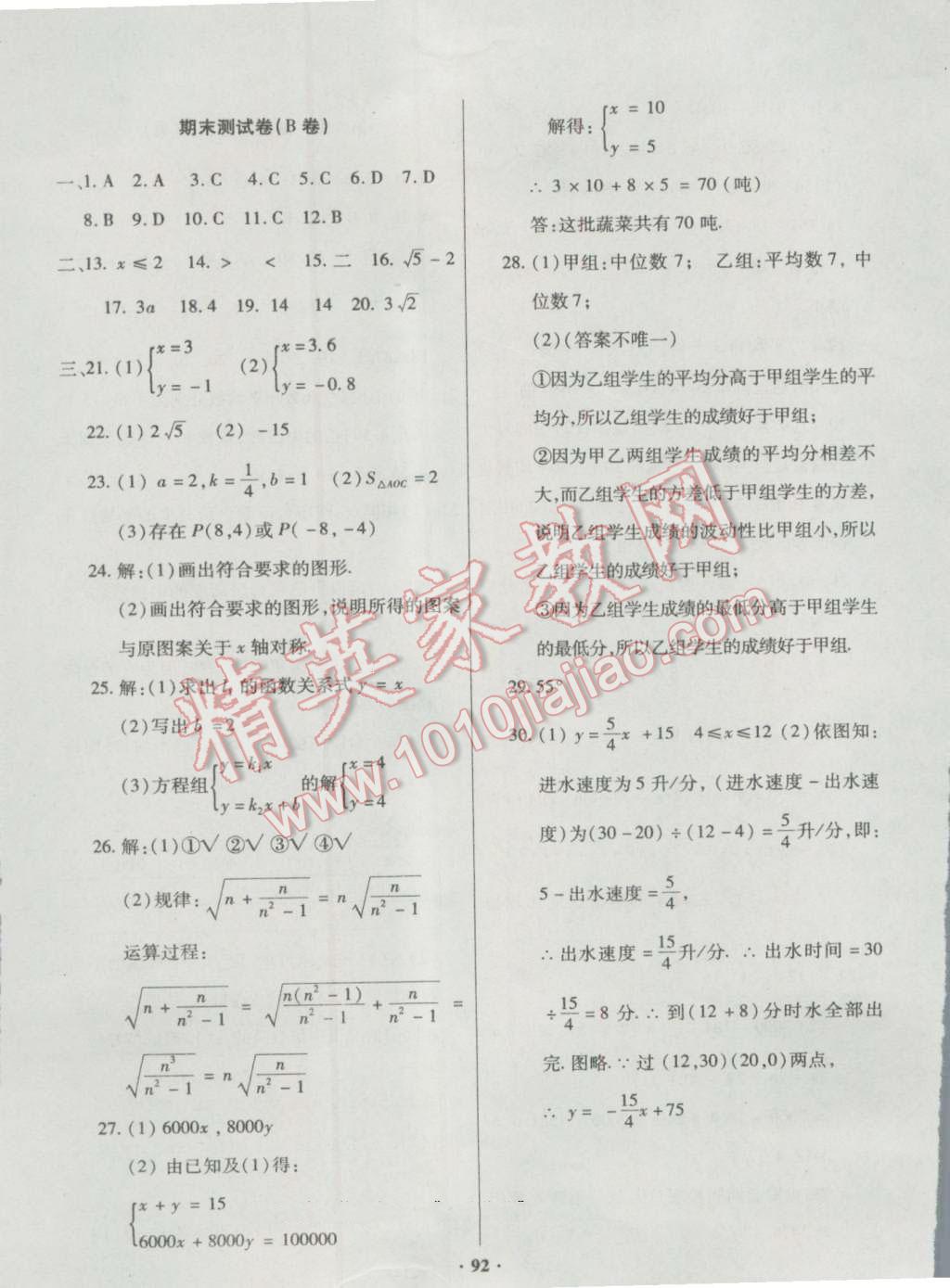 2016年优化夺标单元测试卷八年级数学上册北师大版 第11页