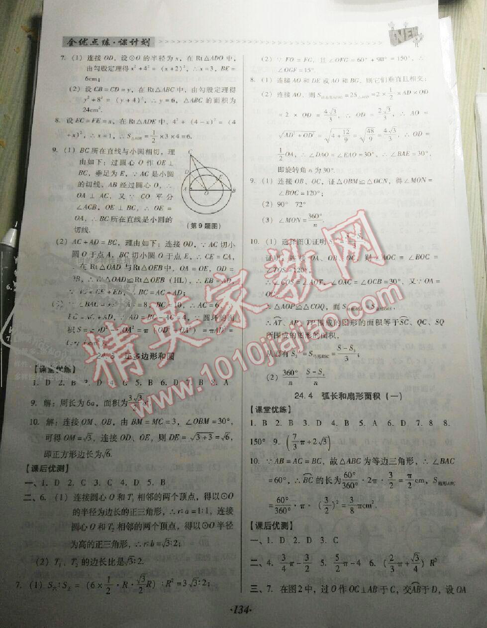 2016年全优点练课计划九年级数学上册人教版 第18页