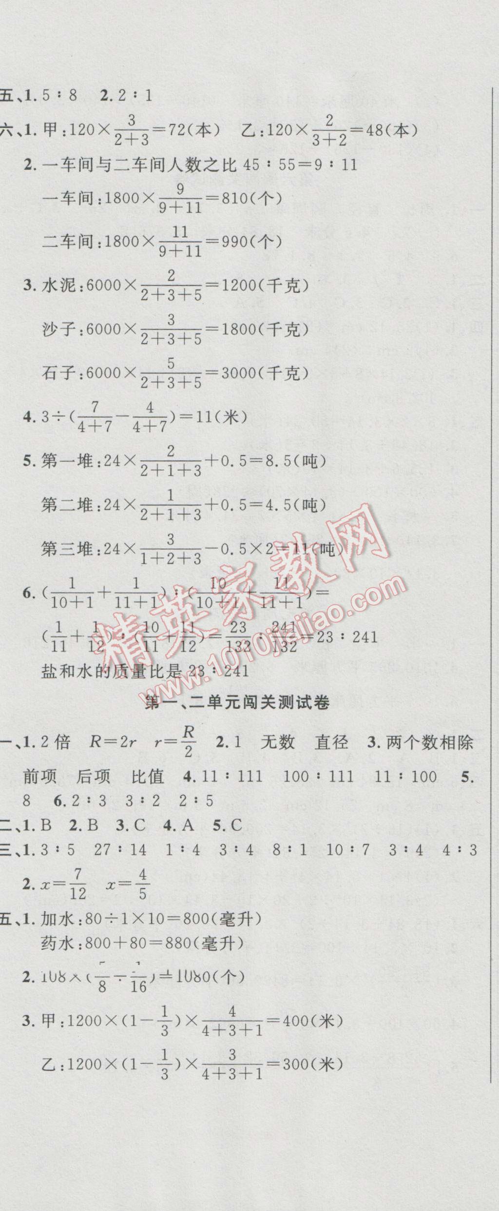 2016年课程达标测试卷闯关100分六年级数学上册冀教版 第2页