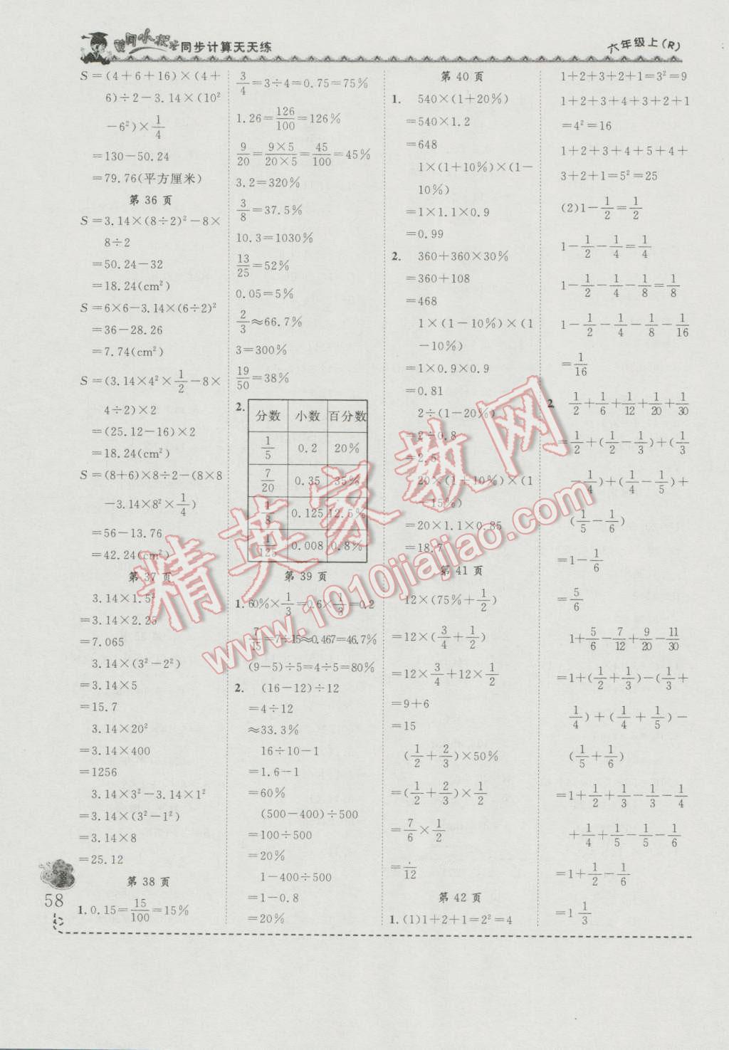 2016年黃岡小狀元同步計算天天練六年級上冊人教版 第8頁