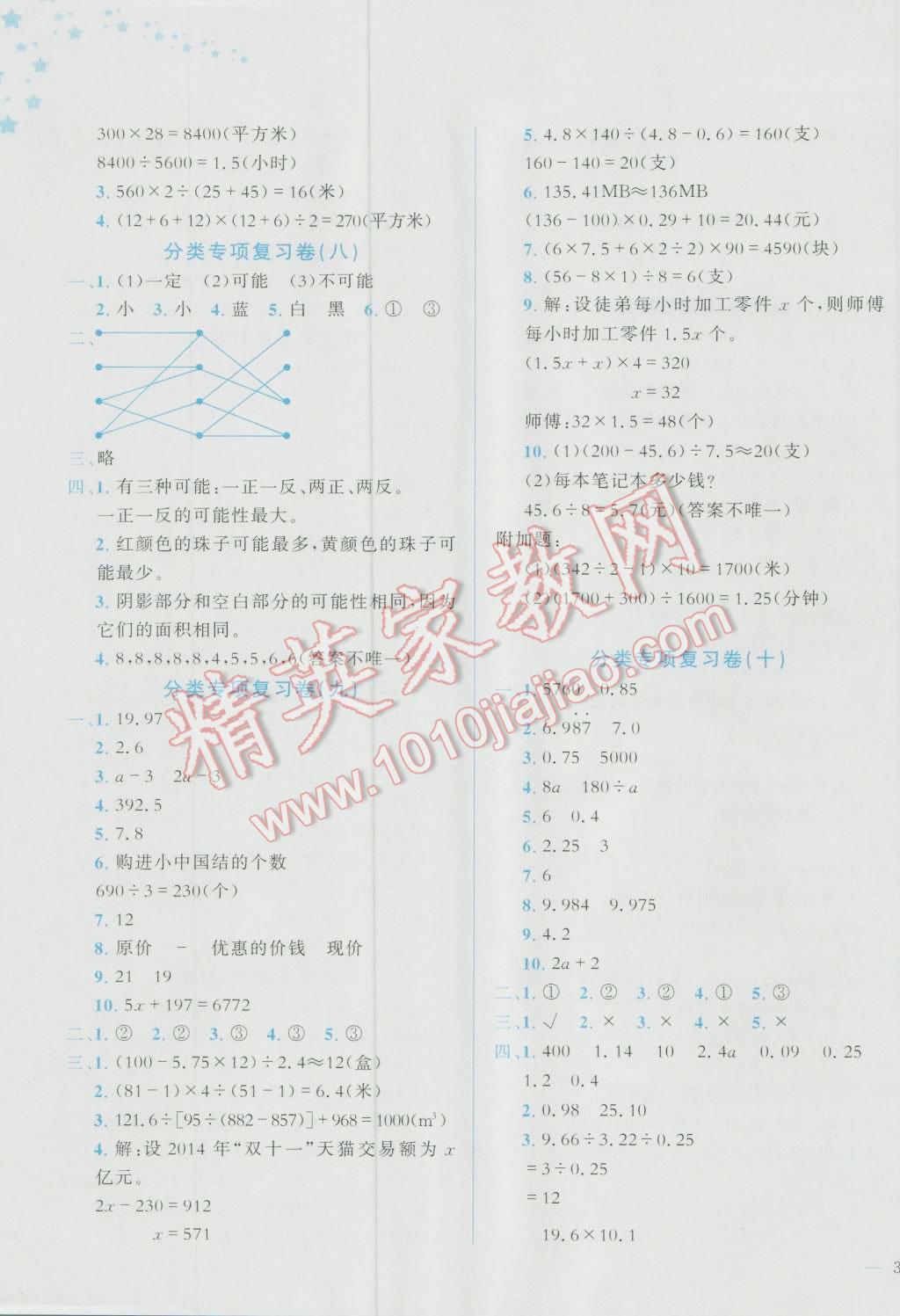 2016年黄冈小状元达标卷五年级数学上册人教版 第7页