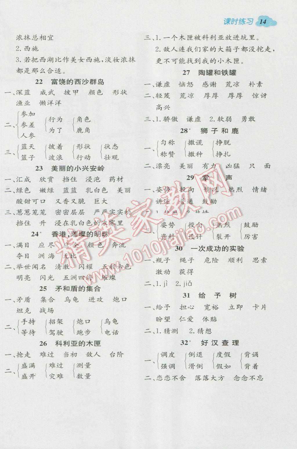 2016年全易通小學(xué)語(yǔ)文三年級(jí)上冊(cè)人教版 第3頁(yè)