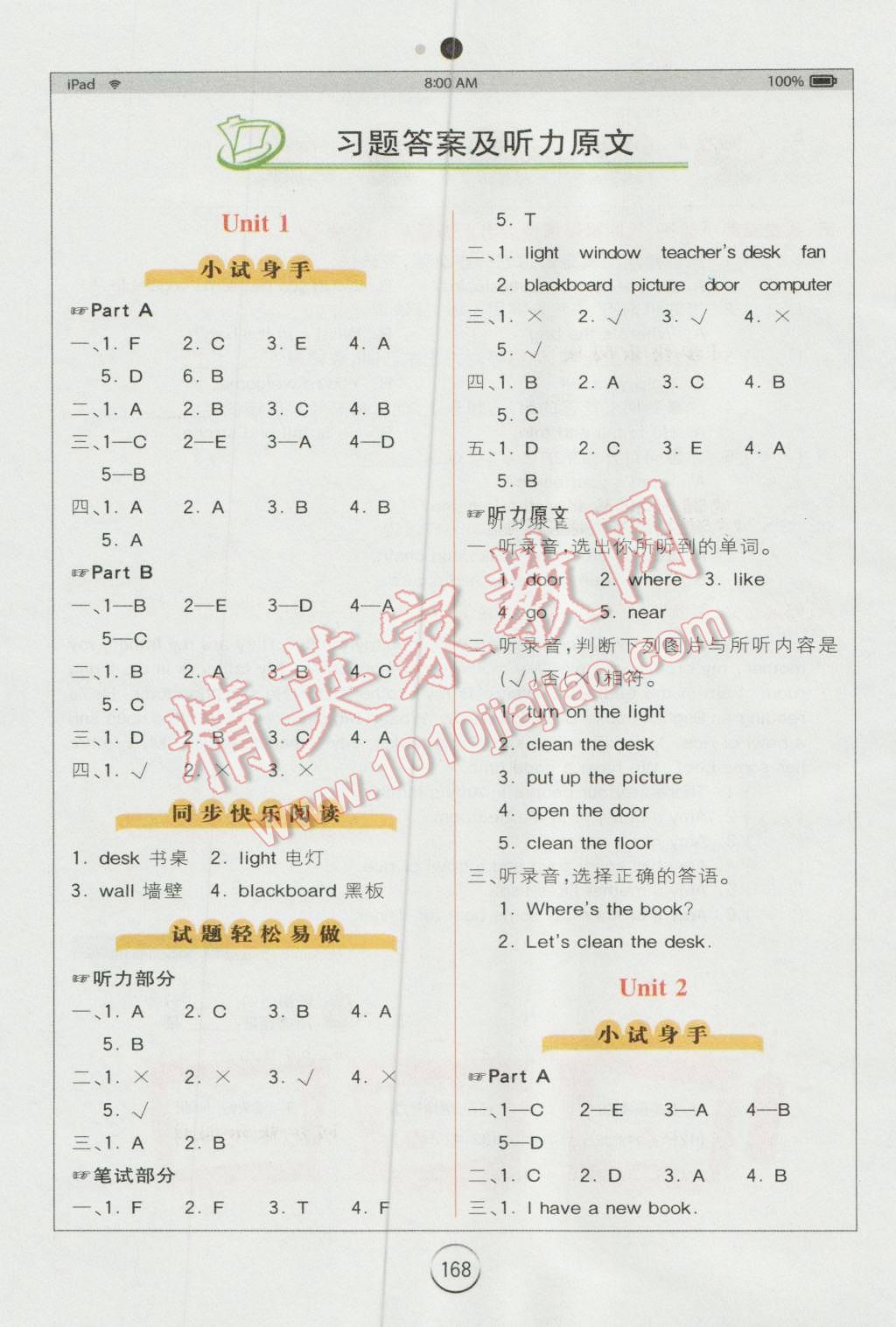 2016年全易通小學(xué)英語四年級上冊人教版 第1頁