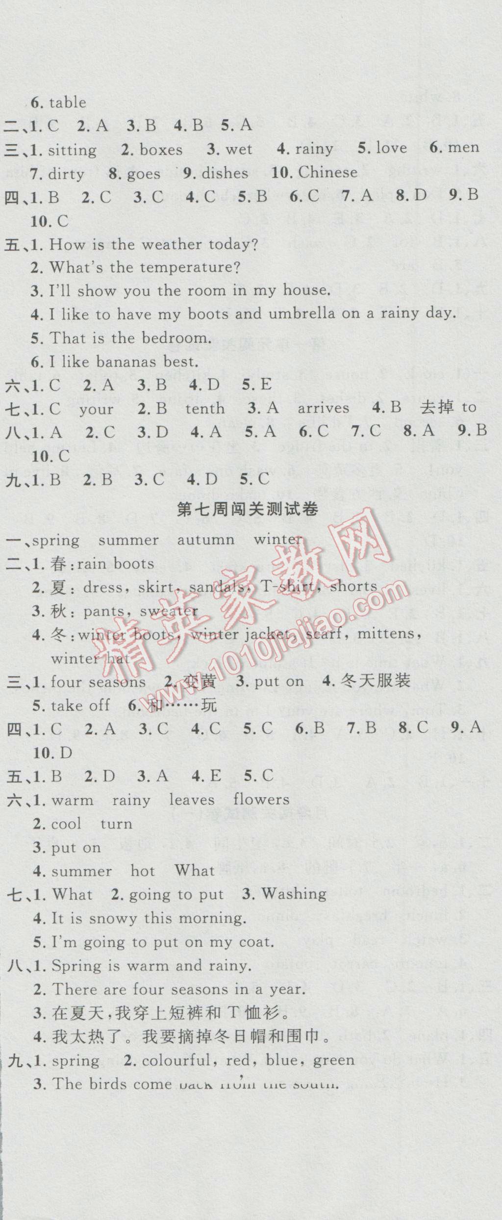 2016年課程達(dá)標(biāo)測(cè)試卷闖關(guān)100分六年級(jí)英語上冊(cè)冀教版 第5頁