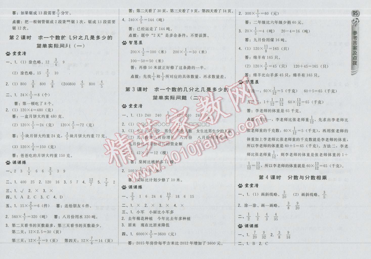 2016年綜合應用創(chuàng)新題典中點六年級數(shù)學上冊蘇教版 第5頁