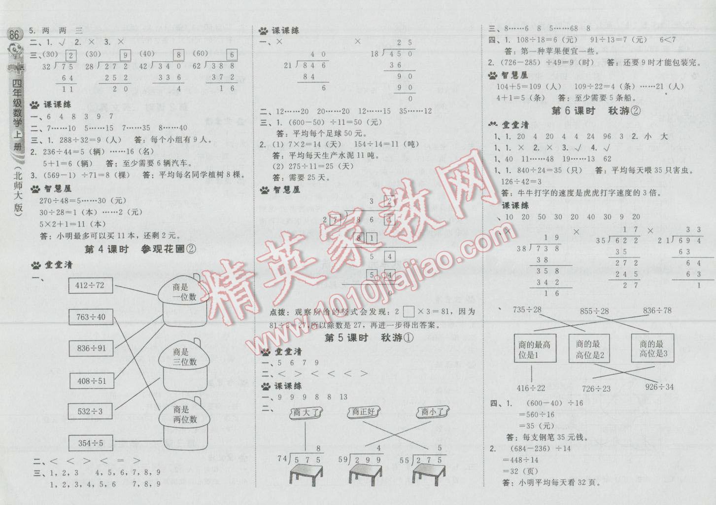 2016年綜合應(yīng)用創(chuàng)新題典中點(diǎn)四年級(jí)數(shù)學(xué)上冊(cè)北師大版 第12頁(yè)