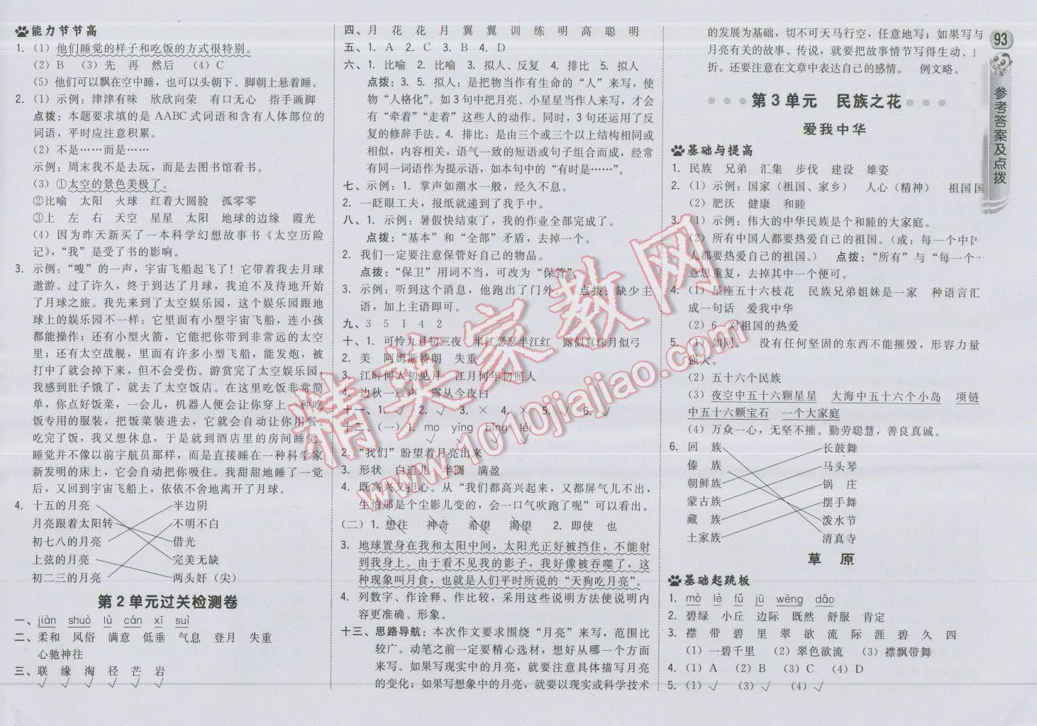 2016年綜合應用創(chuàng)新題典中點四年級語文上冊北師大版 第3頁