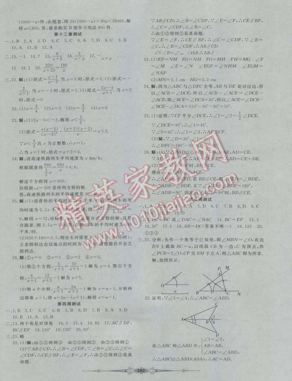 2016年贏在課堂全能好卷八年級(jí)數(shù)學(xué)上冊(cè)冀教版 第2頁(yè)