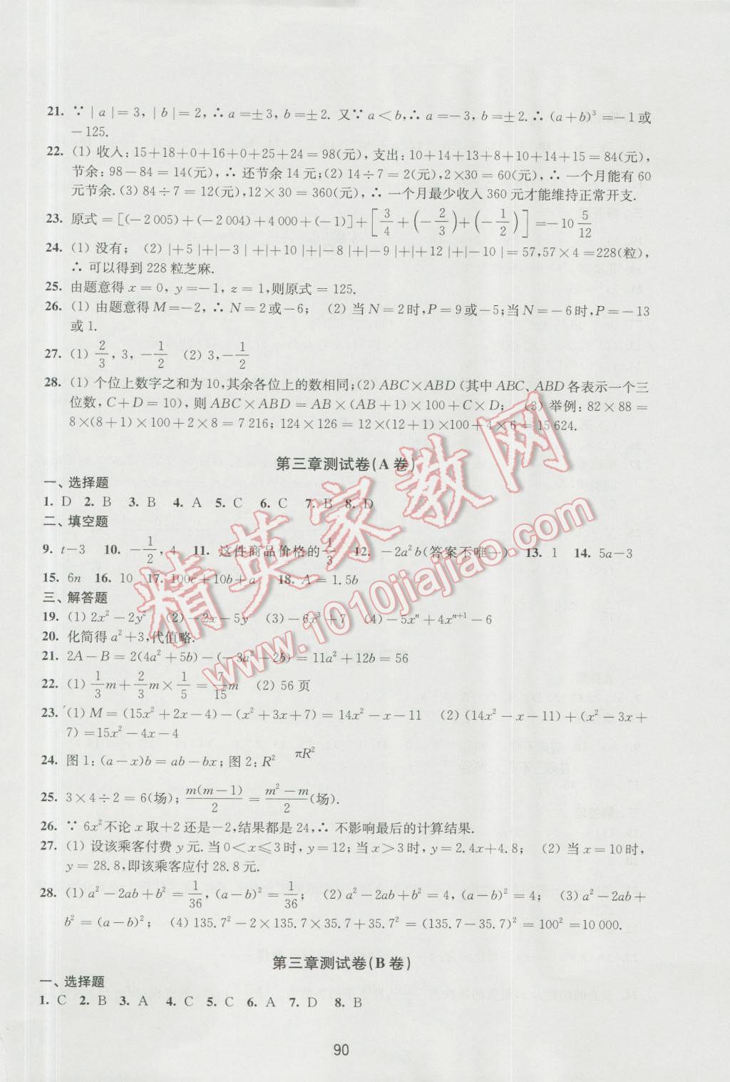 2016年课课练初中数学活页卷七年级数学上册 第2页