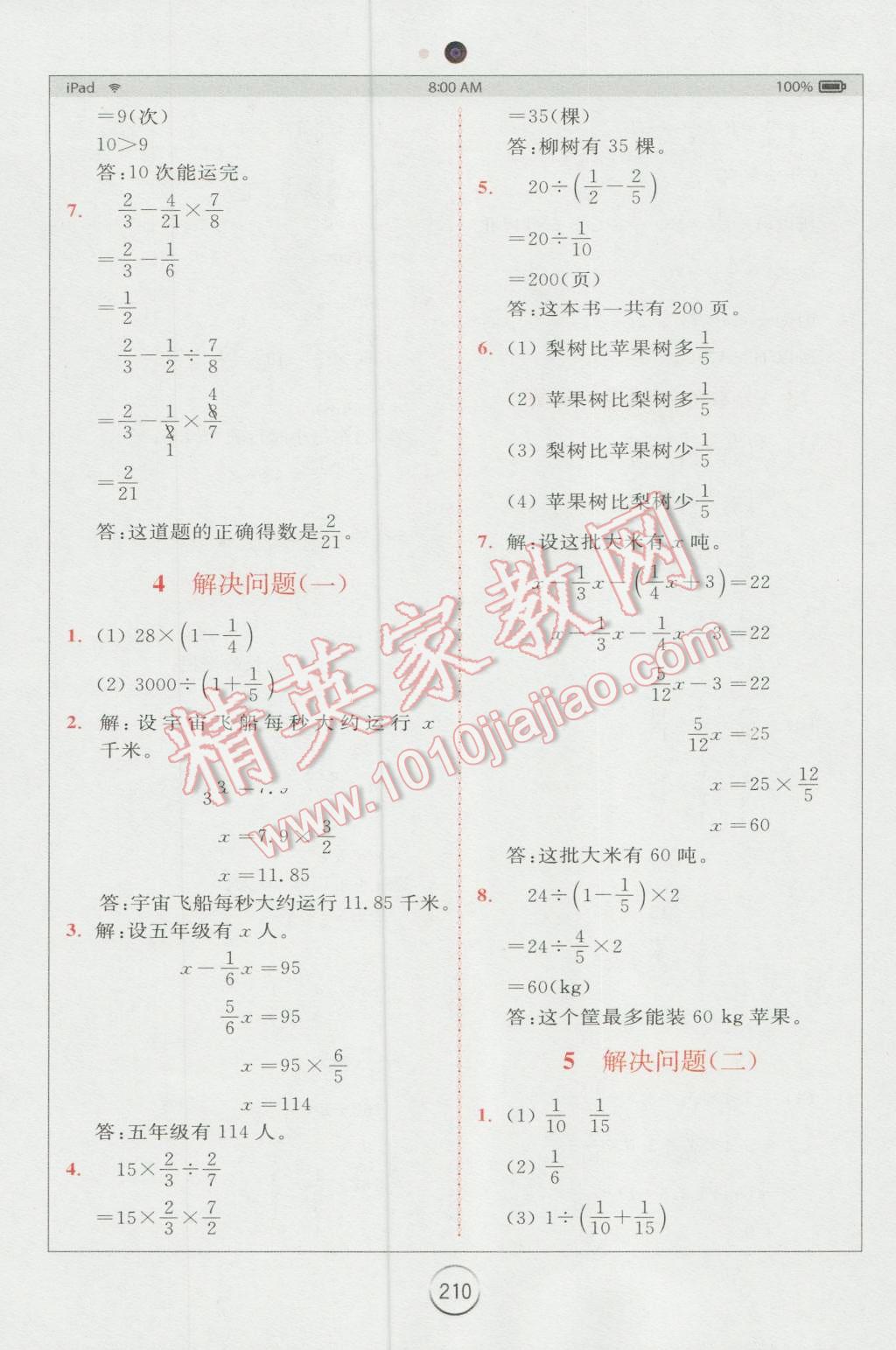 2016年全易通小学数学六年级上册人教版 第8页