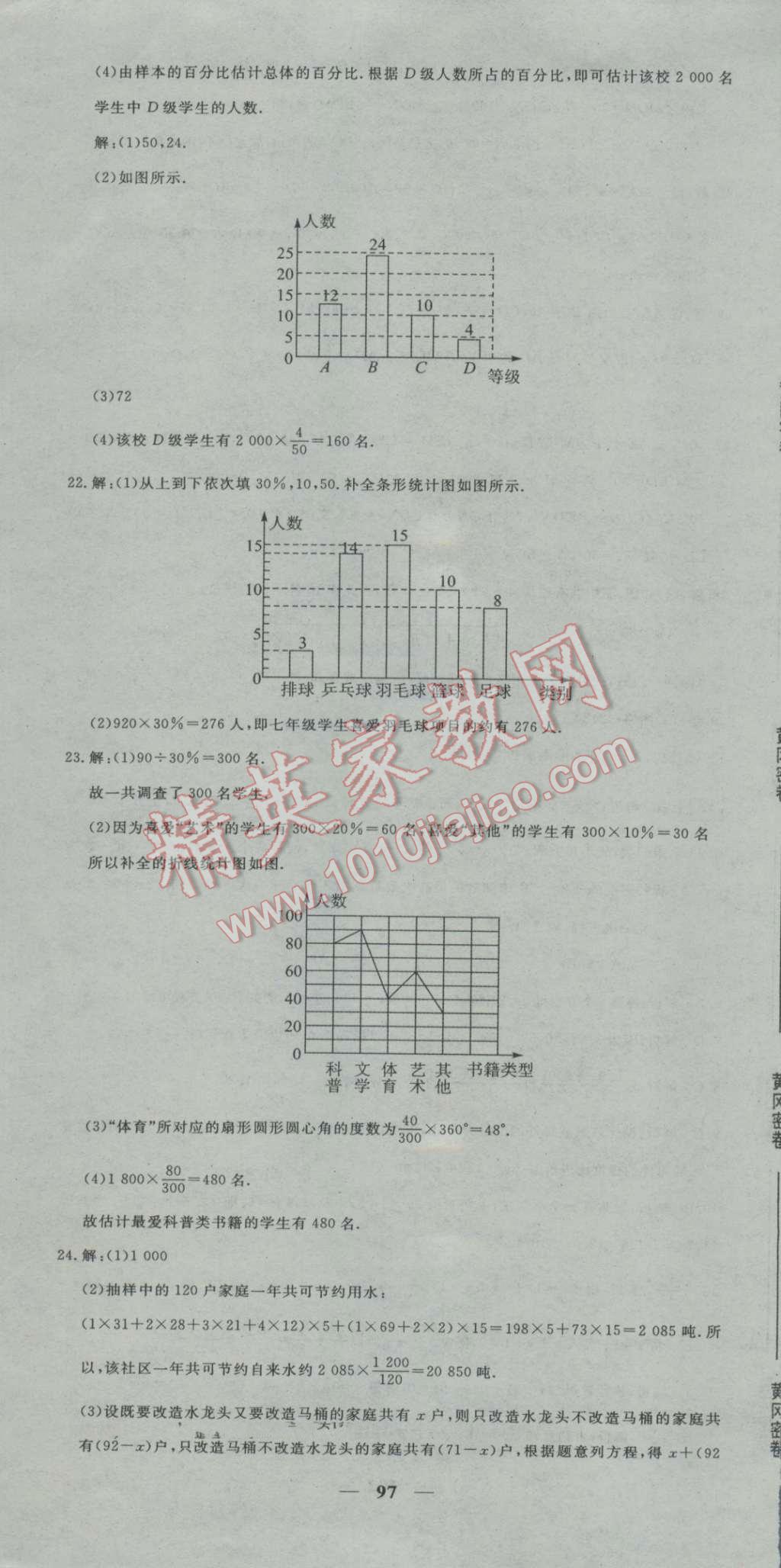 2016年王后雄黃岡密卷七年級數(shù)學上冊北師大版 第13頁