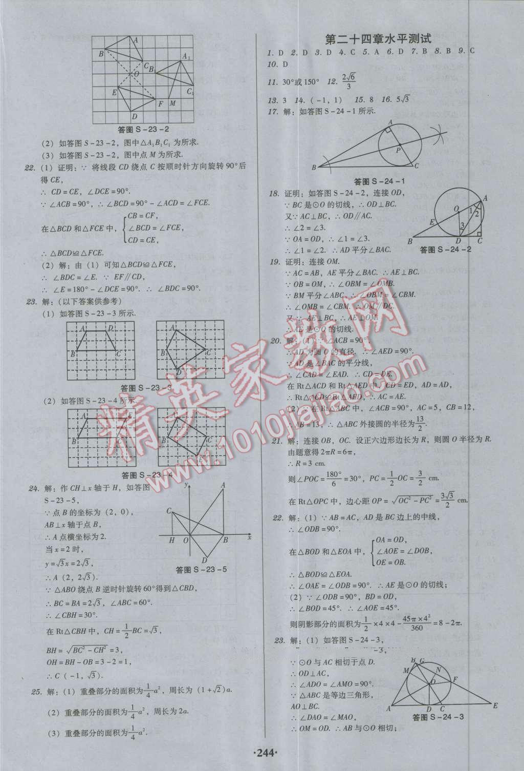 2016年百年學(xué)典廣東學(xué)導(dǎo)練九年級數(shù)學(xué)上冊人教版 第22頁