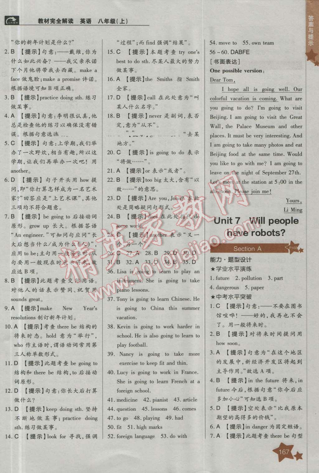 2016年教材完全解讀八年級英語上冊人教版 第8頁