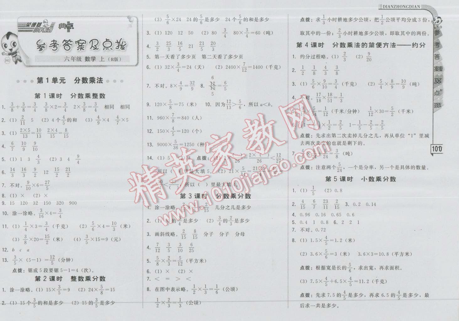 2016年綜合應(yīng)用創(chuàng)新題典中點(diǎn)六年級(jí)數(shù)學(xué)上冊(cè)人教版 第1頁(yè)