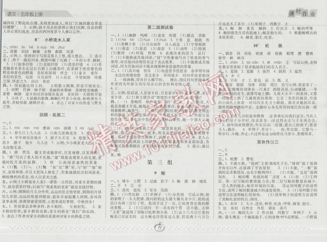 2016年經(jīng)綸學典課時作業(yè)五年級語文上冊人教版 第3頁