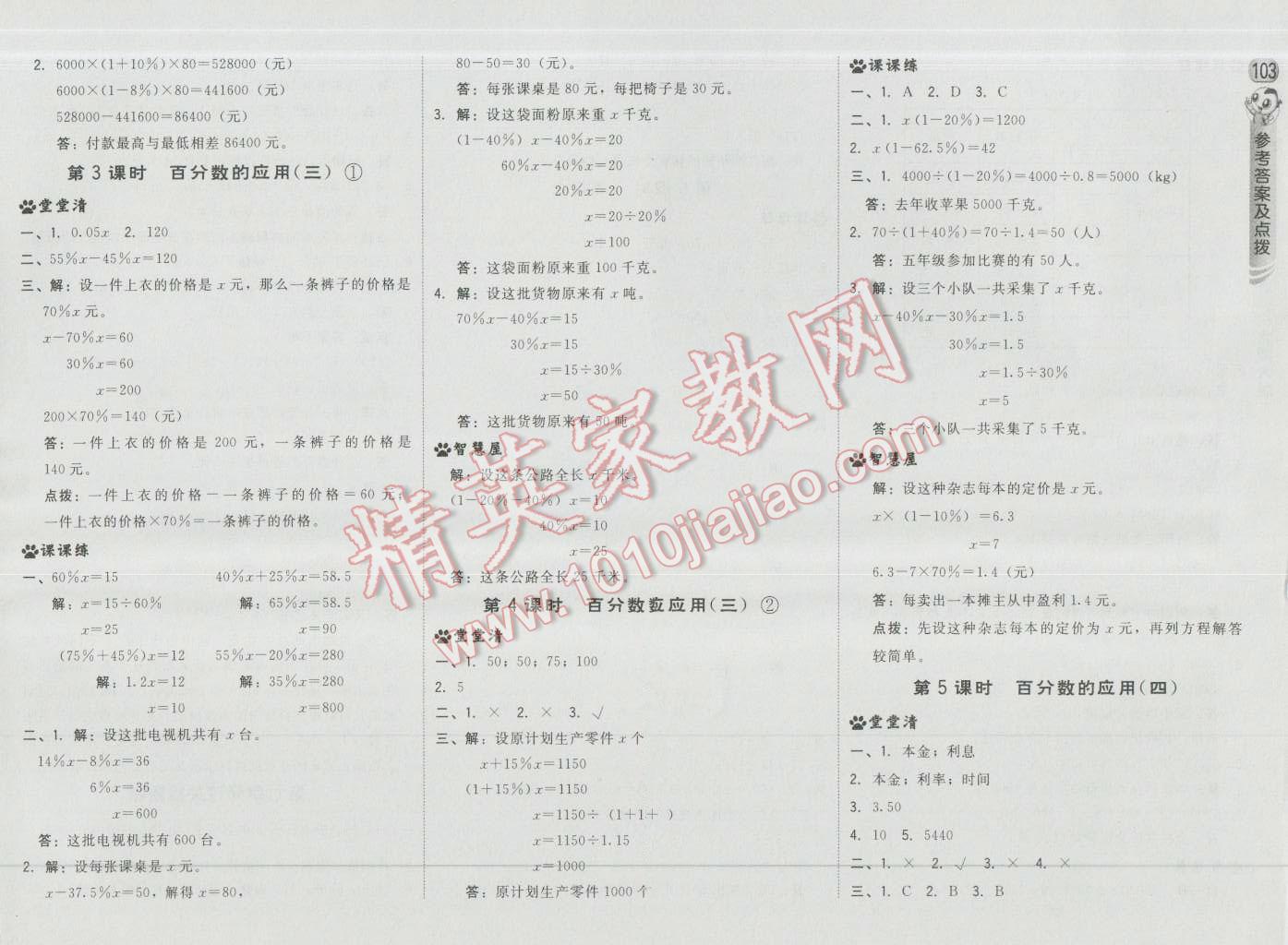 2016年综合应用创新题典中点六年级数学上册北师大版 第21页