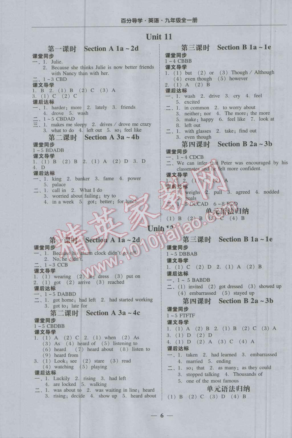 2016年易百分百分导学九年级英语全一册 第6页