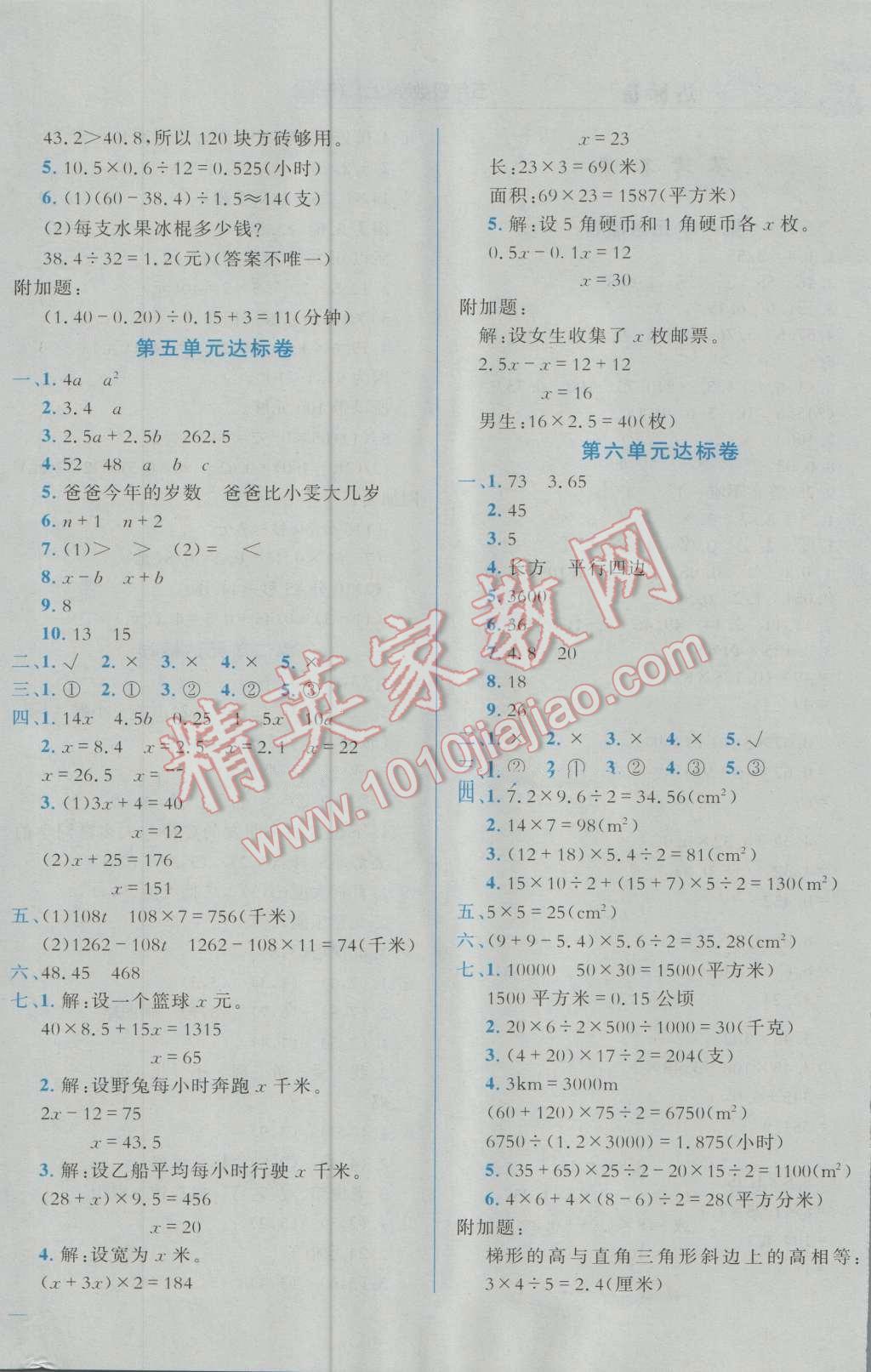 2016年黄冈小状元达标卷五年级数学上册人教版 第4页