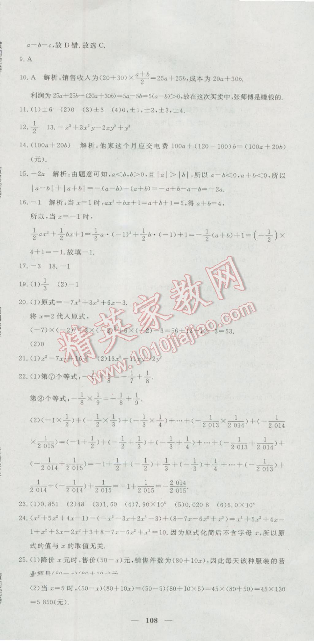 2016年王后雄黄冈密卷七年级数学上册人教版 第6页