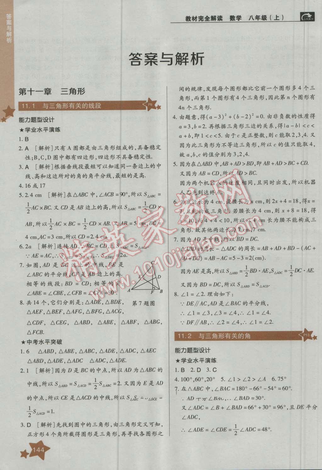 2016年教材完全解讀八年級數(shù)學上冊人教版 第1頁