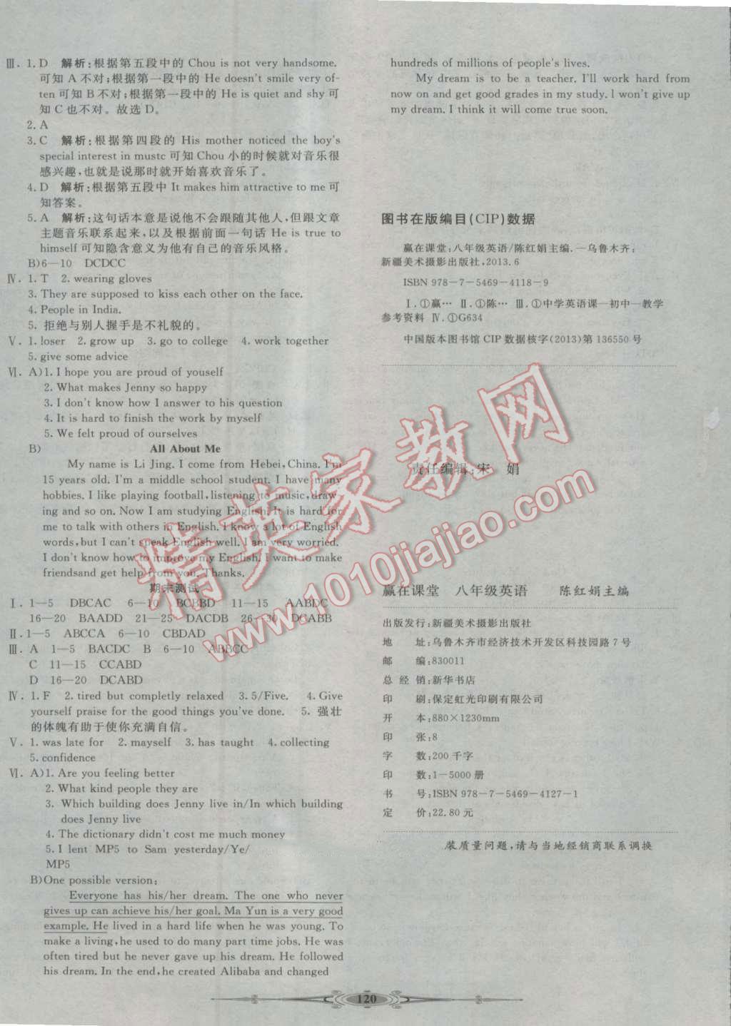 2016年贏在課堂全能好卷八年級英語上冊冀教版 第8頁