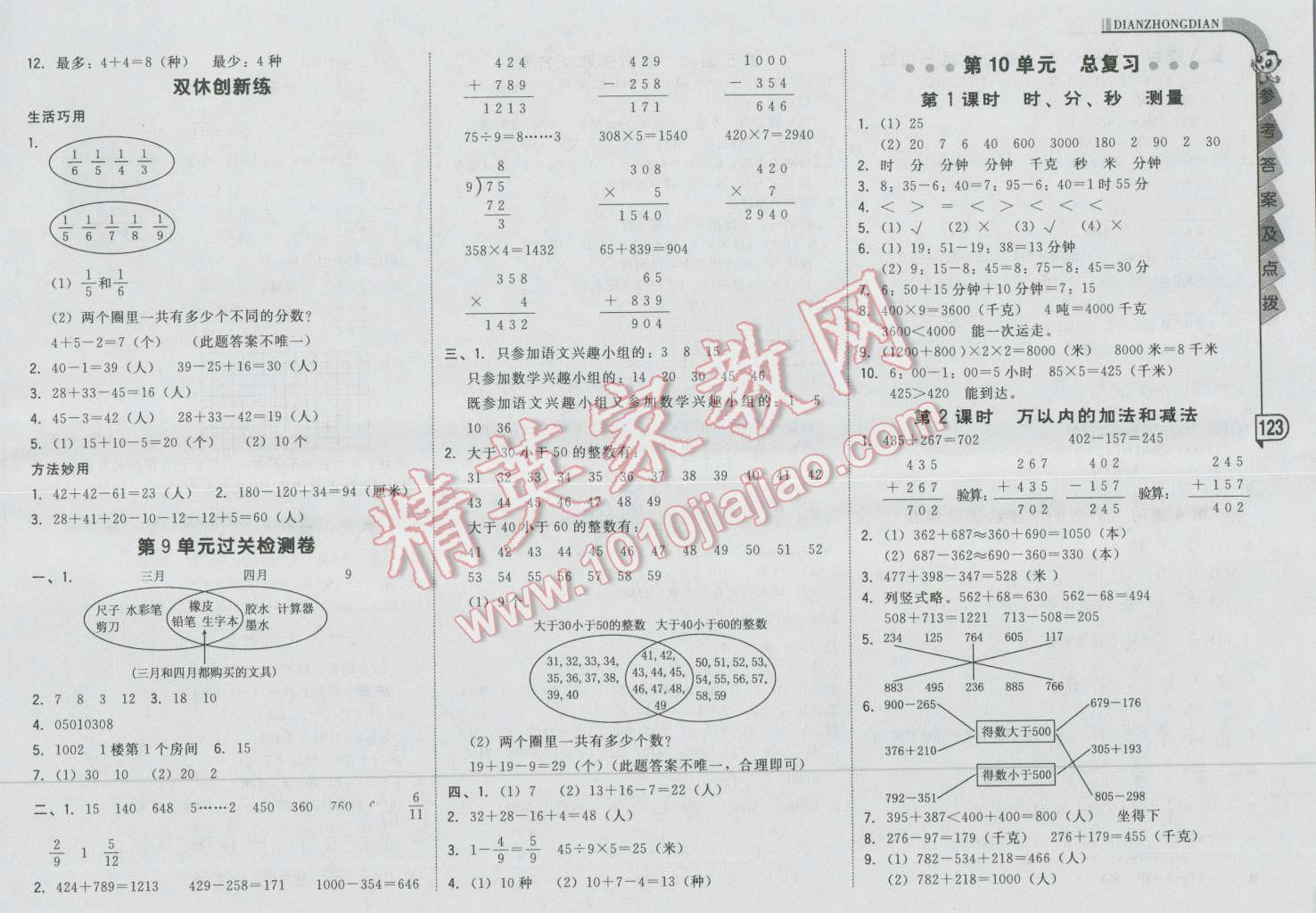 2016年綜合應(yīng)用創(chuàng)新題典中點三年級數(shù)學(xué)上冊人教版 第15頁