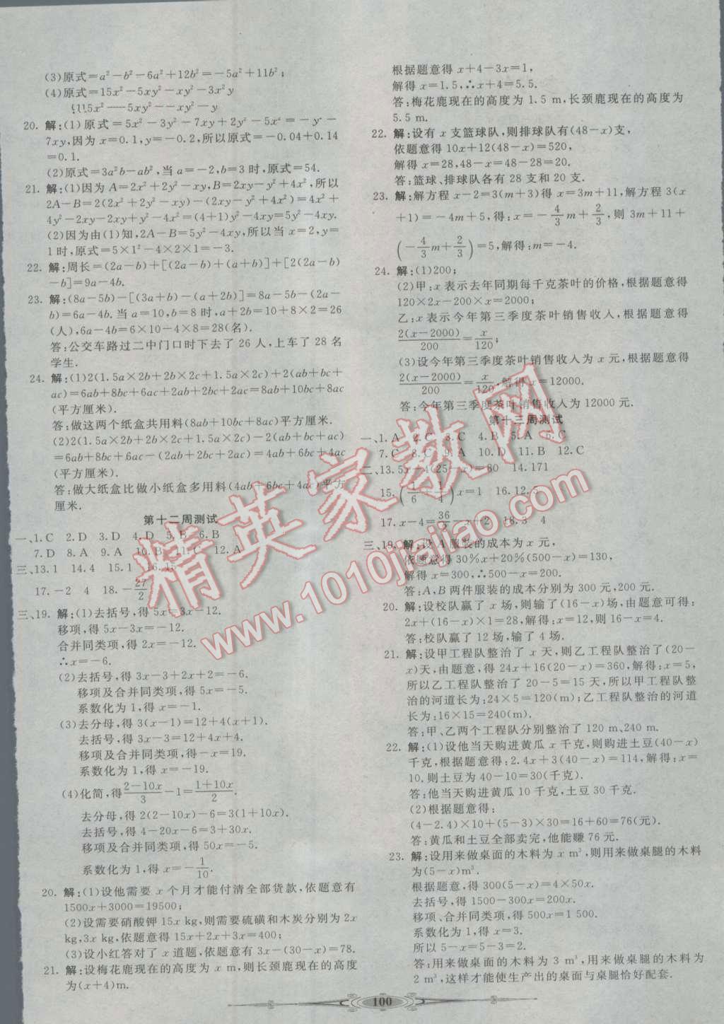 2016年贏在課堂全能好卷七年級(jí)數(shù)學(xué)上冊(cè)冀教版 第4頁(yè)