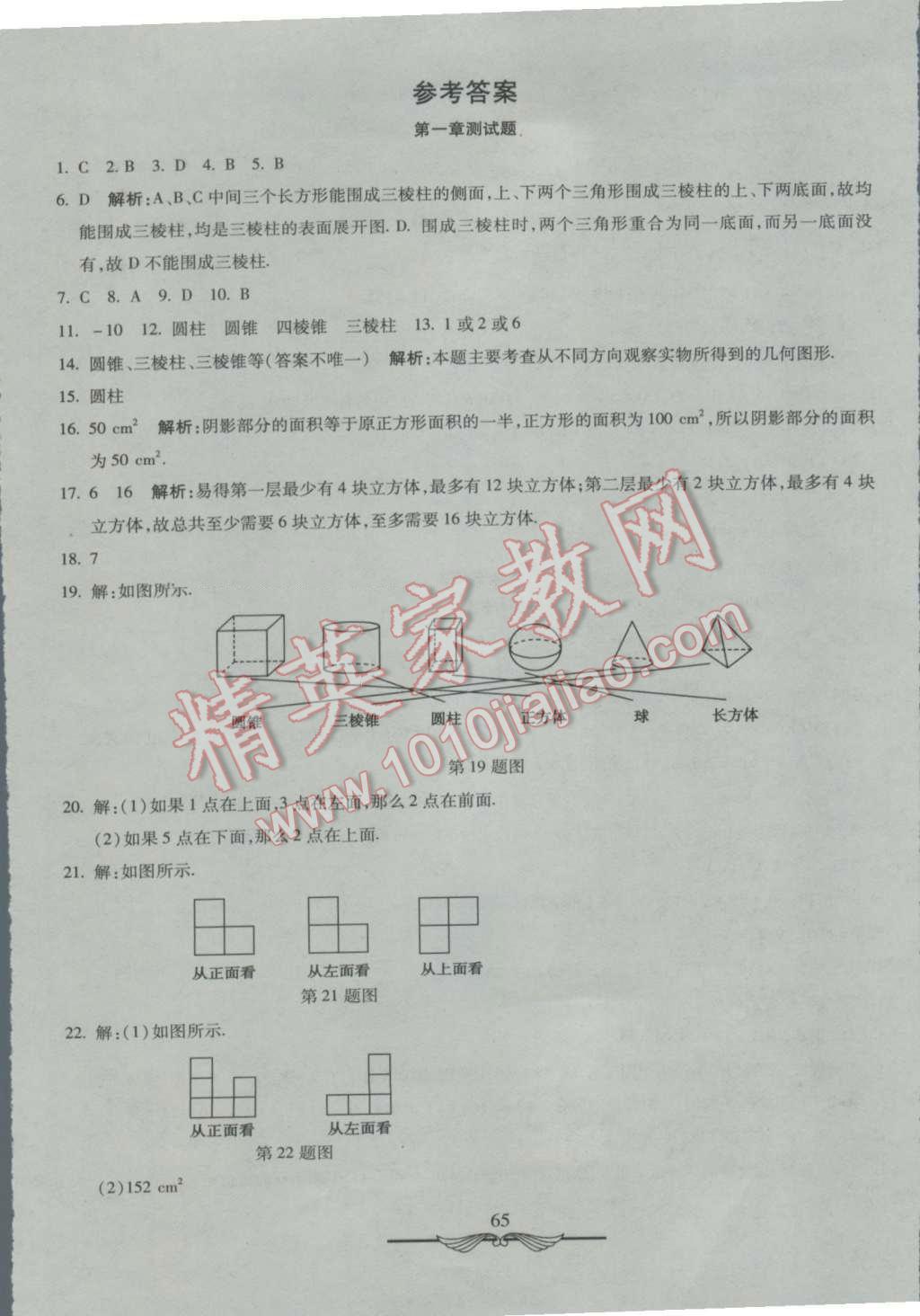 2016年初中奪冠單元檢測卷六年級數(shù)學上冊魯教版五四制 第1頁