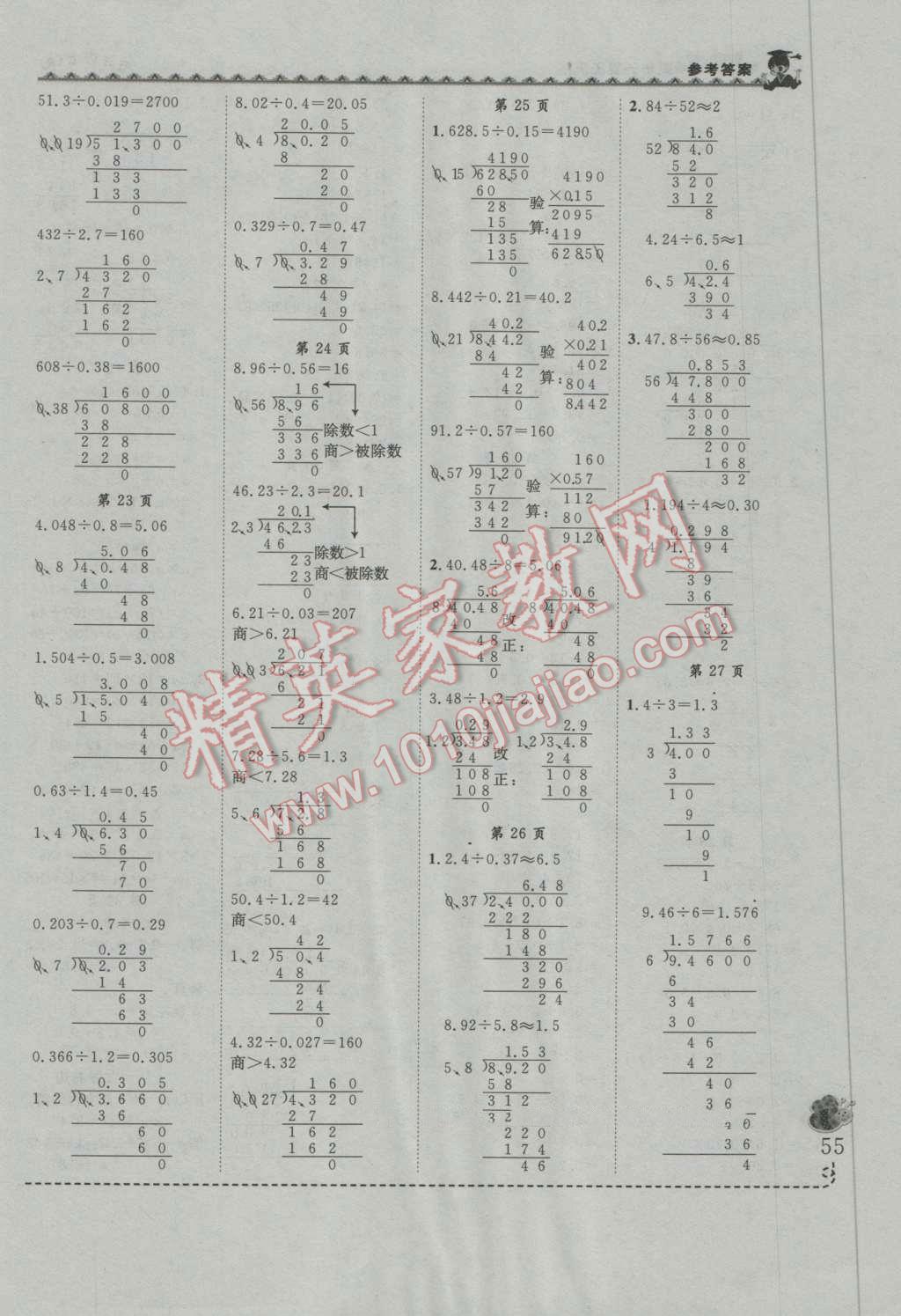 2016年黃岡小狀元同步計(jì)算天天練五年級上冊人教版 第5頁