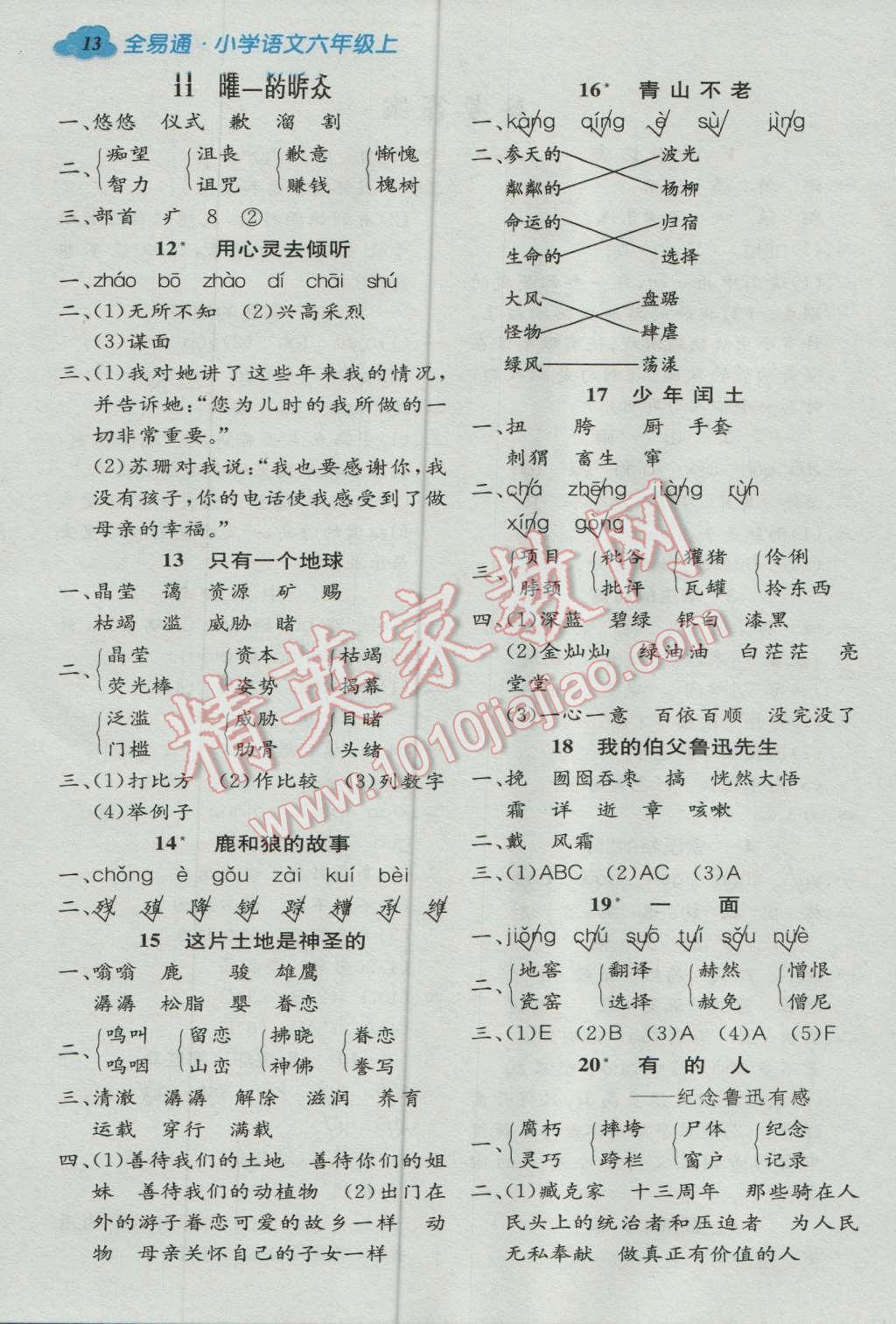 2016年全易通小學(xué)語(yǔ)文六年級(jí)上冊(cè)人教版 第2頁(yè)